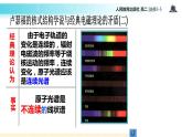 【教学课件】《 玻尔的原子模型》（人教版）