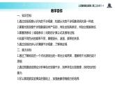 【教学课件】《光的干涉》（人教版）