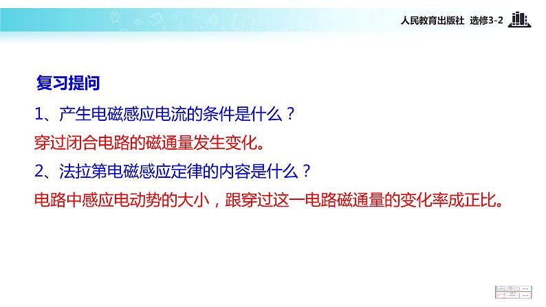 【教学课件】《4.6互感和自感》（人教）第3页