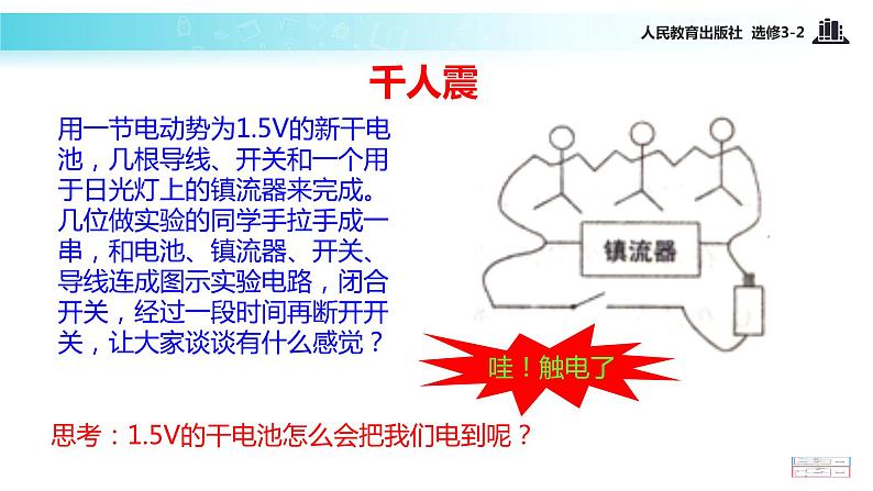 【教学课件】《4.6互感和自感》（人教）第4页