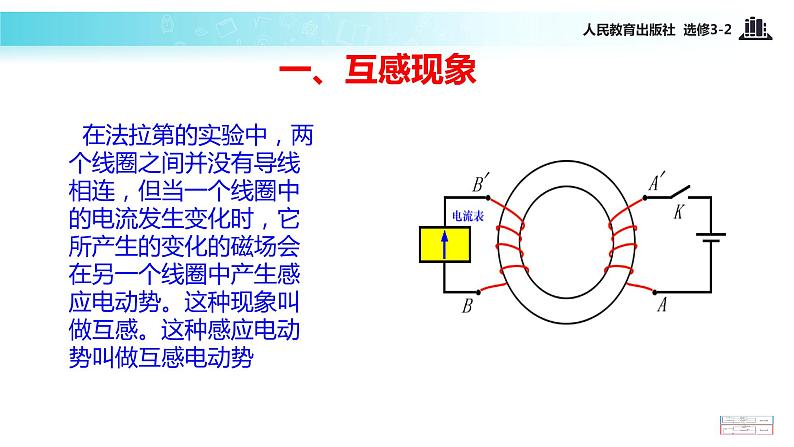 【教学课件】《4.6互感和自感》（人教）第6页