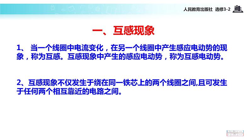 【教学课件】《4.6互感和自感》（人教）第8页