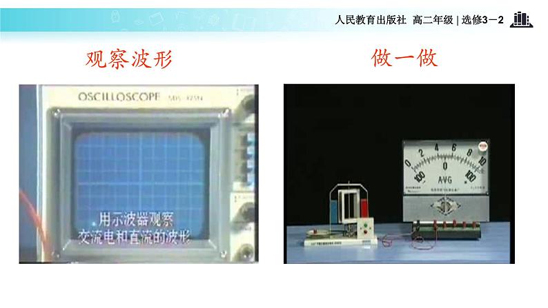 【教学课件】《1．交变电流》（人教）02