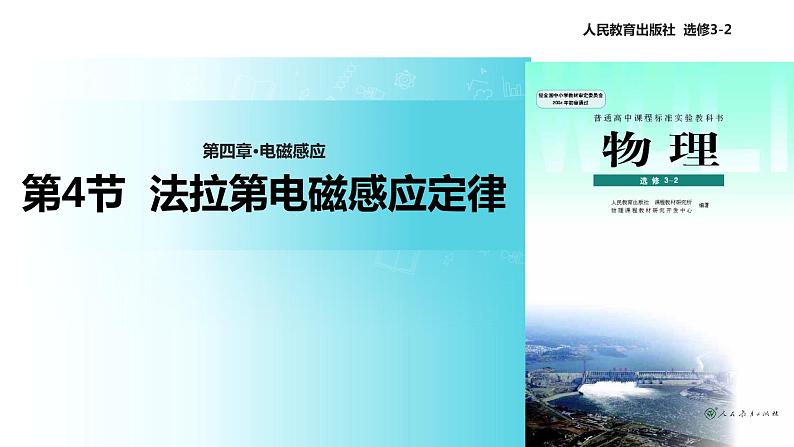 【教学课件】《4.4法拉第电磁感应定律》（人教）01