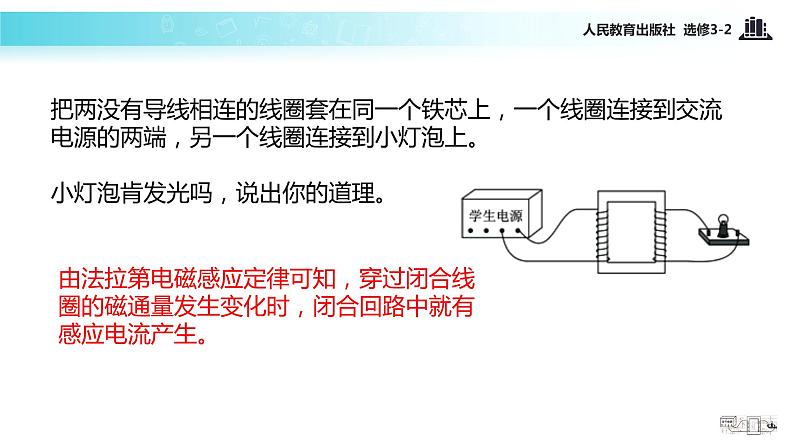 【教学课件】《5.4变压器》（人教）06