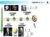 【教学课件】《粒子和宇宙》（人教版）