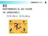 【教学课件】《 核聚变》（人教版）