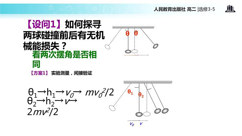 【教学课件】《 碰撞》（人教版）03