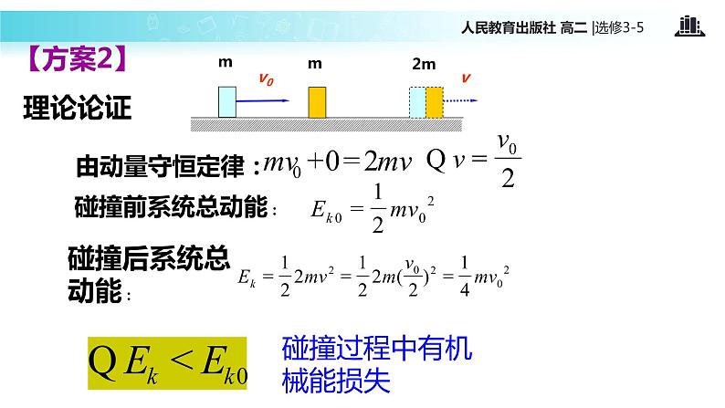 【教学课件】《 碰撞》（人教版）04