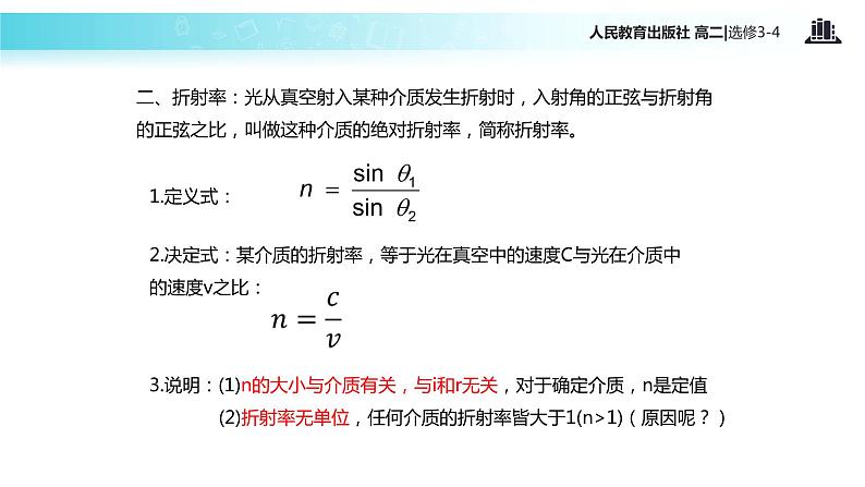 【教学课件】《光的反射与折射》（人教版）第7页