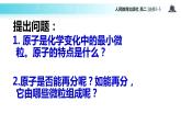 【教学课件】《 原子核的组成》（人教版）