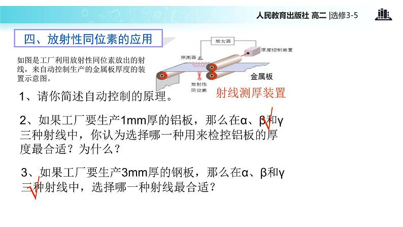 【教学课件】《 放射性的应用与防护》（人教版）06