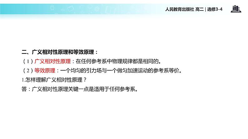 【教学课件】《广义相对论简介》（人教）第5页