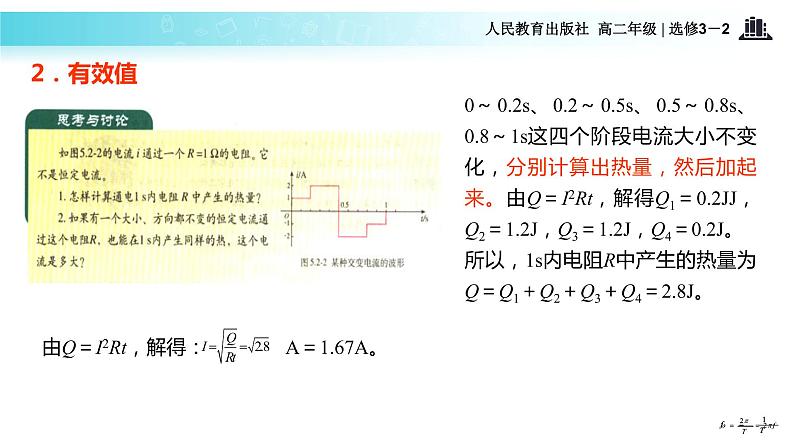 【教学课件】《2．描述交变电流的物理量》（人教）05