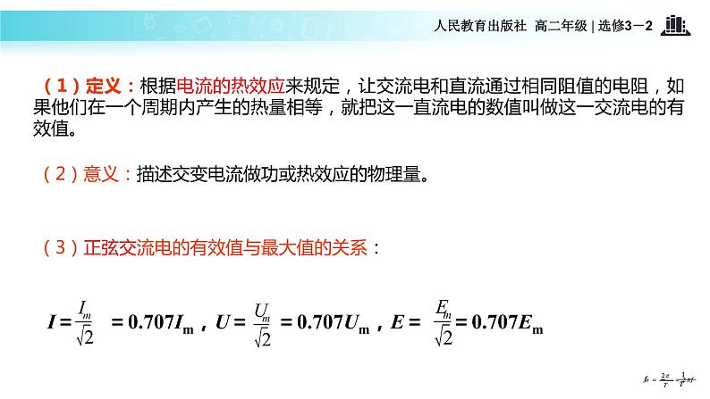 【教学课件】《2．描述交变电流的物理量》（人教）06