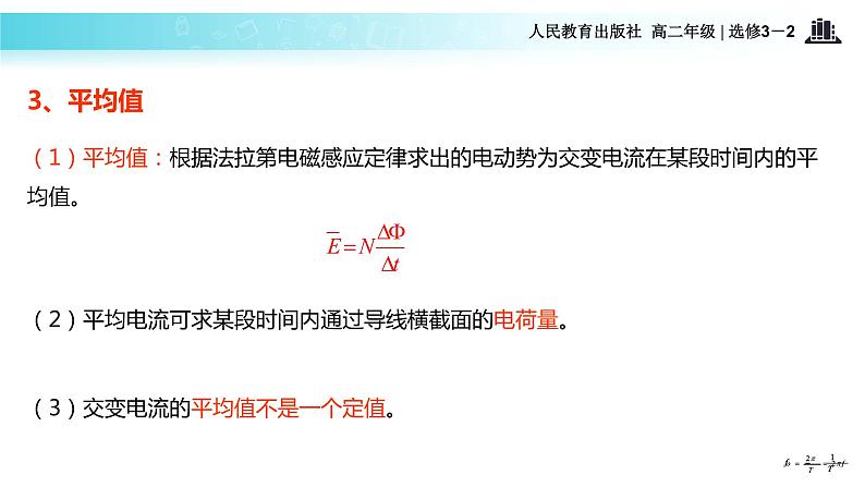 【教学课件】《2．描述交变电流的物理量》（人教）08