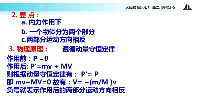 【教学课件】《 反冲运动 火箭》（人教版）08