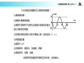【教学课件】《波的图像》（人教版）