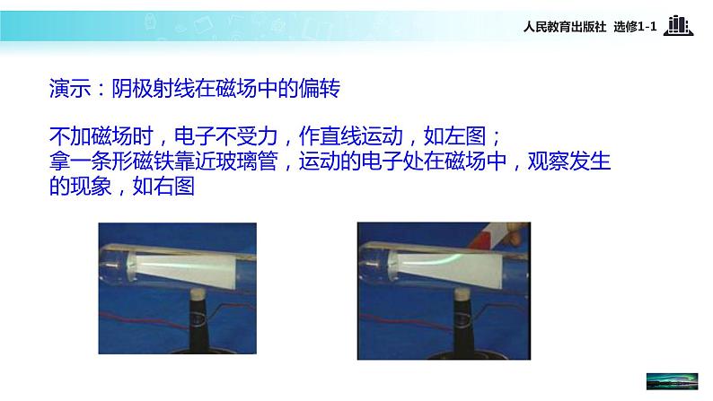 【教学课件】《2.4磁场运动电荷的作用》（人教）05