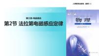 高中物理人教版 (新课标)选修1二、法拉第电磁感应定律教学课件ppt