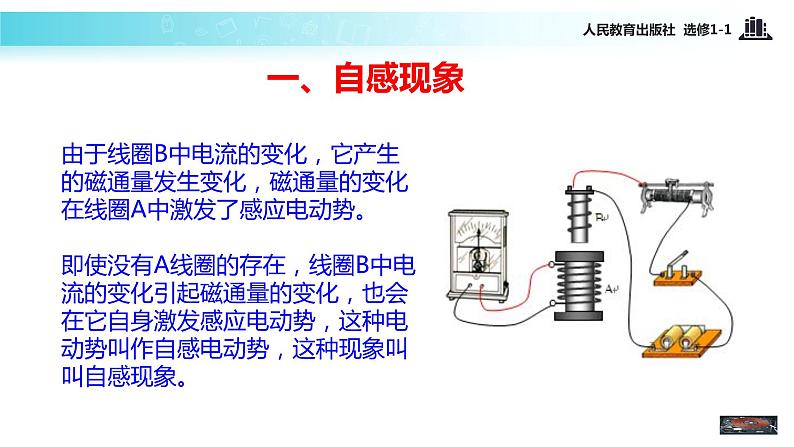 【教学课件】《3.6自感现象涡流》（人教）05