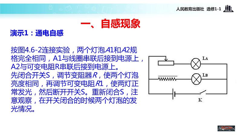 【教学课件】《3.6自感现象涡流》（人教）06