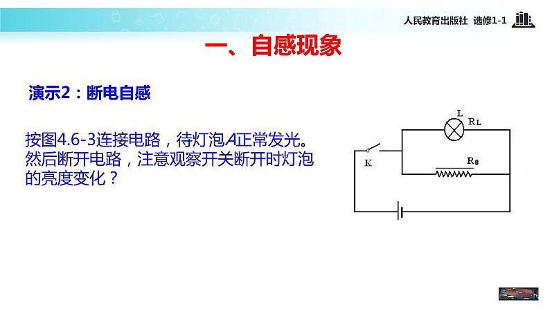 【教学课件】《3.6自感现象涡流》（人教）08