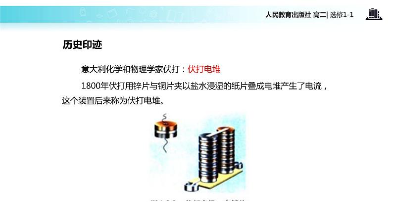 【教学课件】《电流和电源》（人教版）04