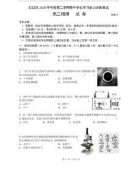 上海市2021届虹口区高考物理二模试卷含答案