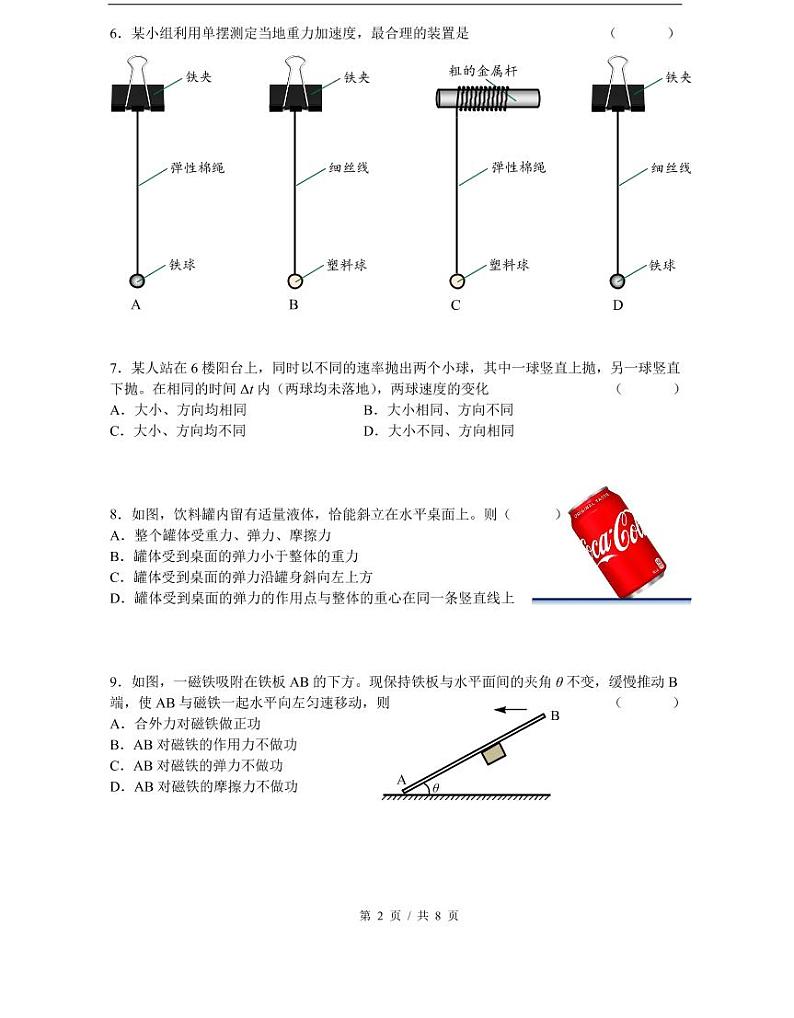 上海市2021届虹口区高考物理二模试卷含答案第2页
