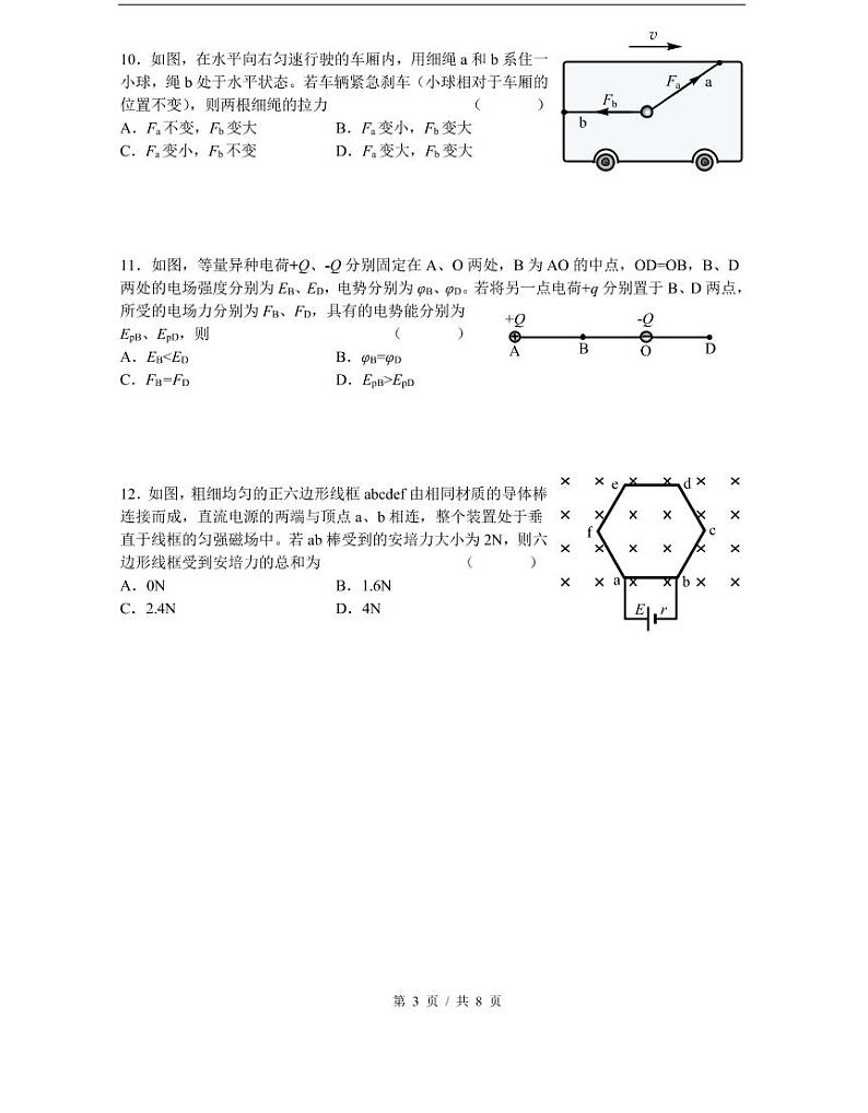 上海市2021届虹口区高考物理二模试卷含答案第3页
