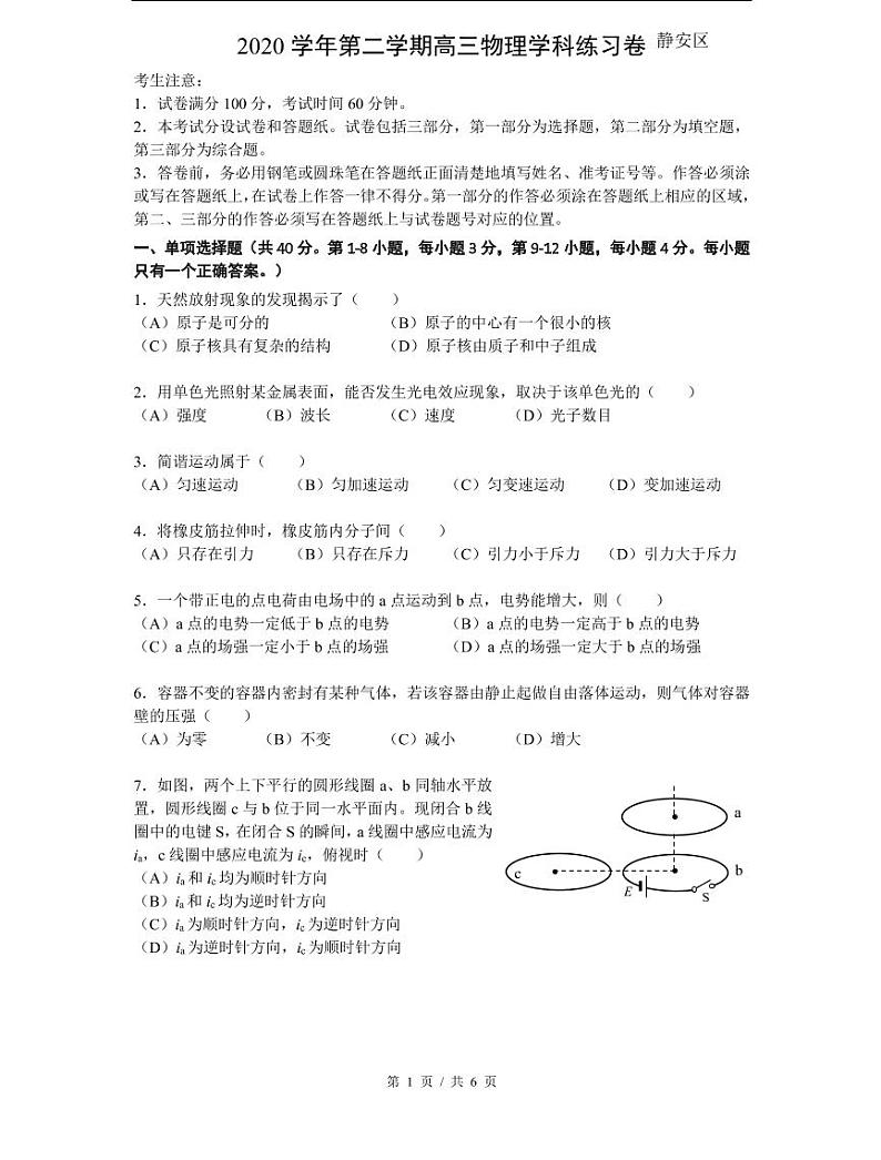 上海市2021届静安区高考物理二模试卷含答案01