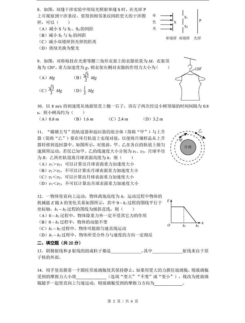 上海市2021届静安区高考物理二模试卷含答案02