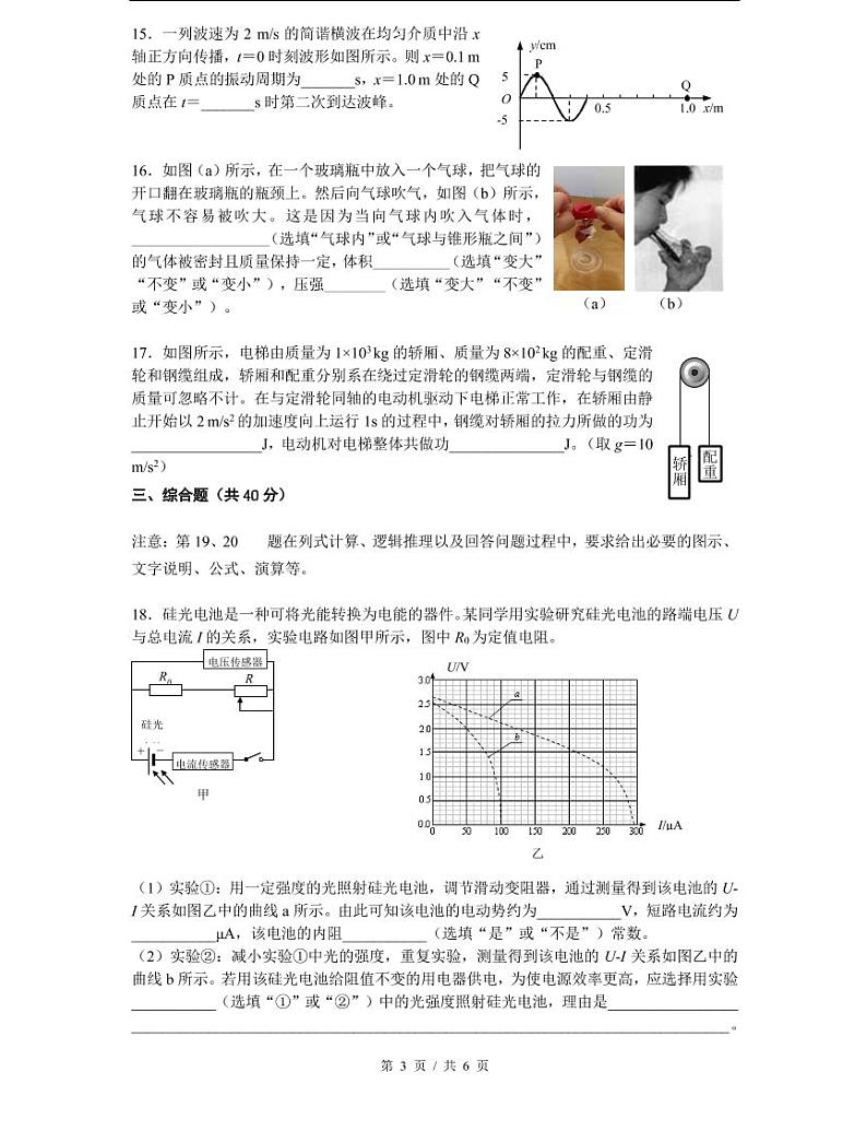 上海市2021届静安区高考物理二模试卷含答案03