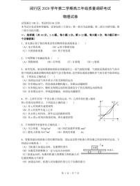 上海市2021届闵行区高考物理二模试卷含答案