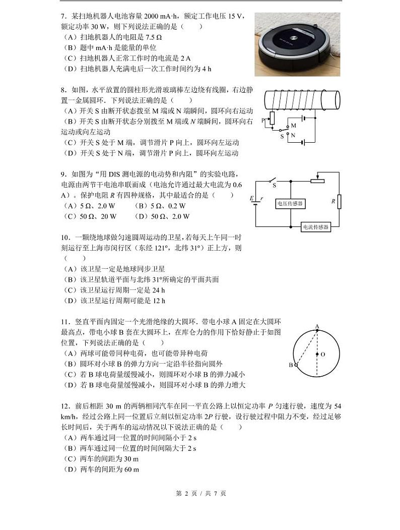 上海市2021届闵行区高考物理二模试卷含答案02