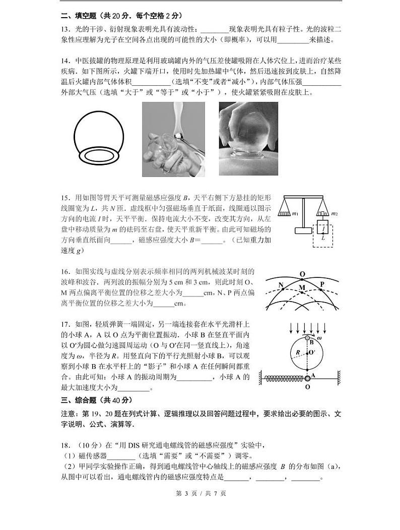 上海市2021届闵行区高考物理二模试卷含答案03