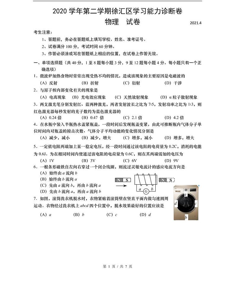 上海市2021届徐汇区高考物理二模试卷含答案第1页