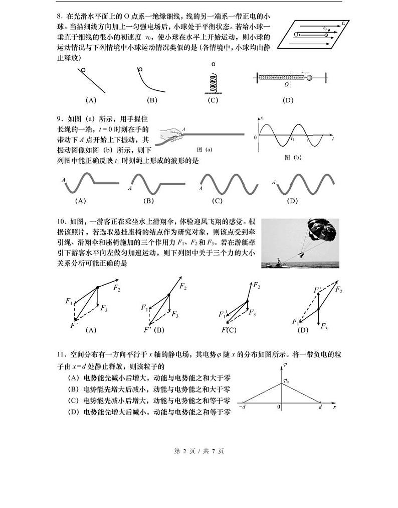 上海市2021届徐汇区高考物理二模试卷含答案第2页