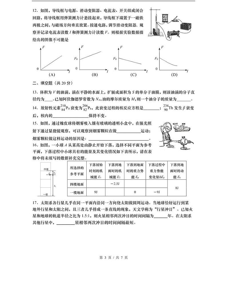 上海市2021届徐汇区高考物理二模试卷含答案第3页