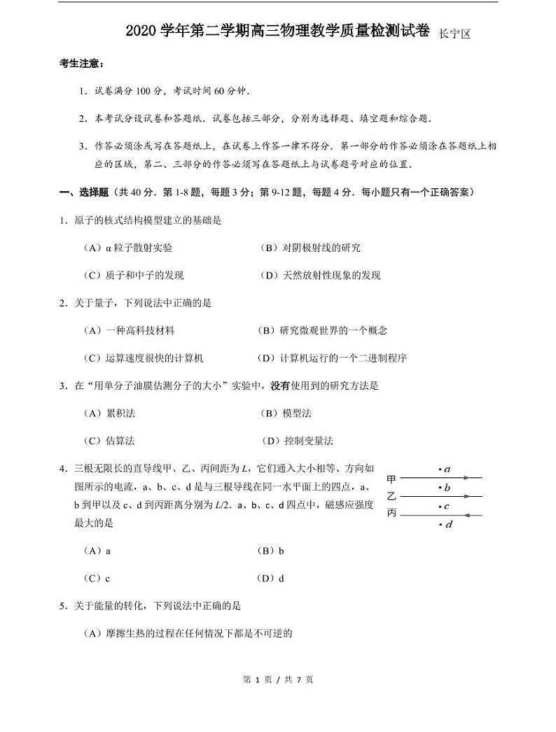 上海市2021届长宁区高考物理二模试卷含答案01