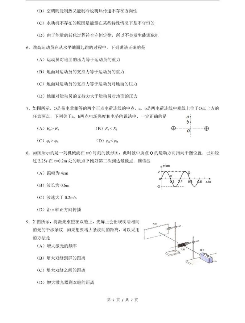 上海市2021届长宁区高考物理二模试卷含答案02