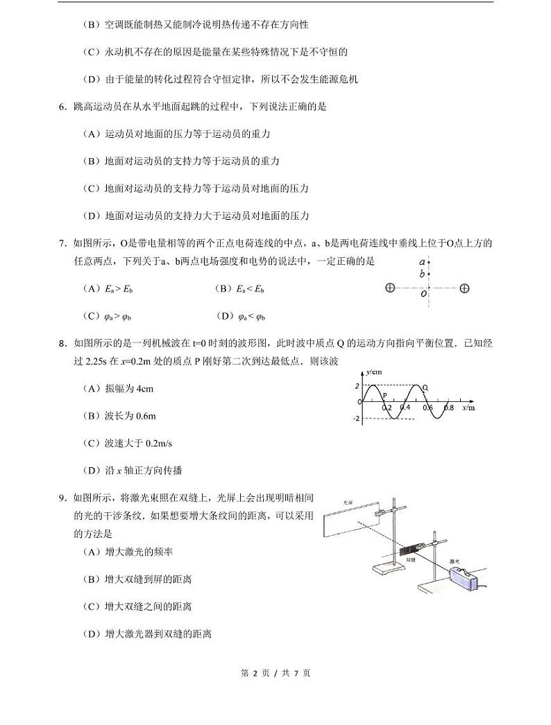 上海市2021届长宁区高考物理二模试卷含答案02