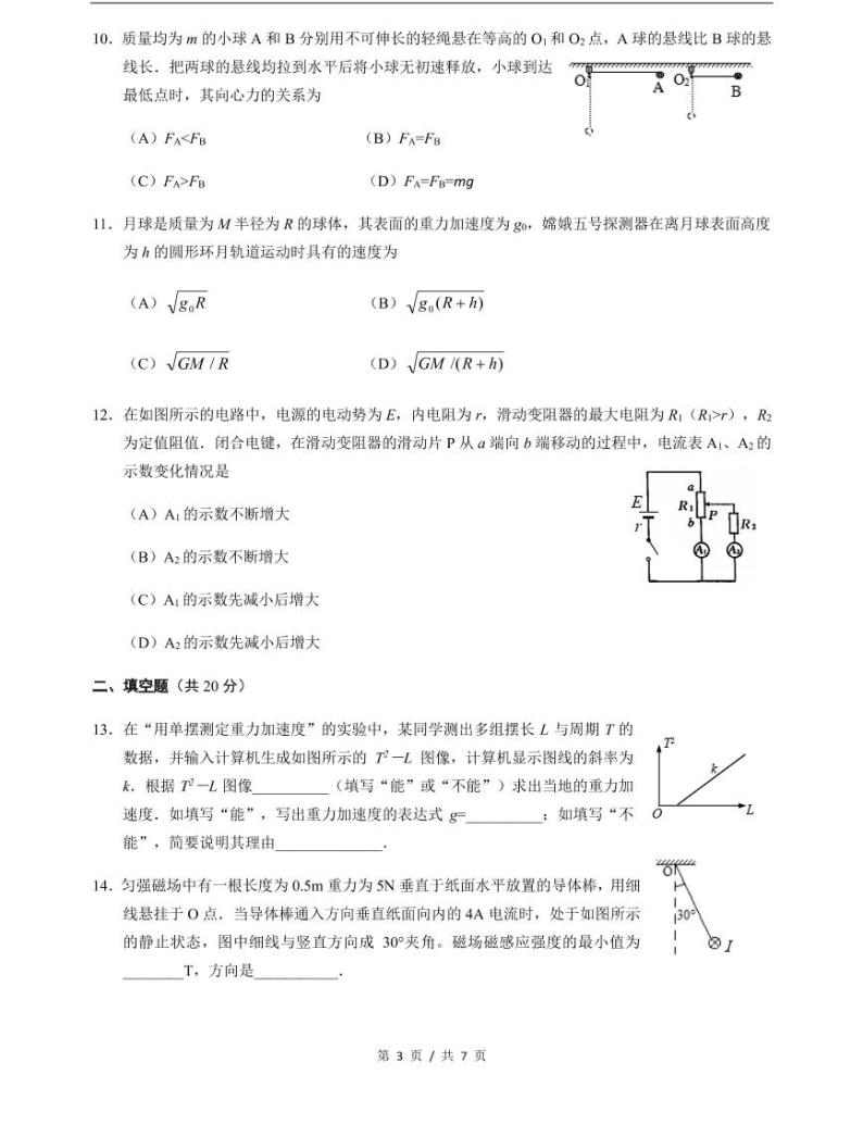 上海市2021届长宁区高考物理二模试卷含答案03
