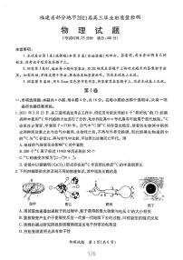 2021届福建省部分地区（南平、龙岩、三明、宁德）高考二模质量检测物理试卷（4月）