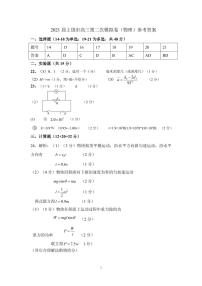 2021届江西省上饶市高考二模物理答案