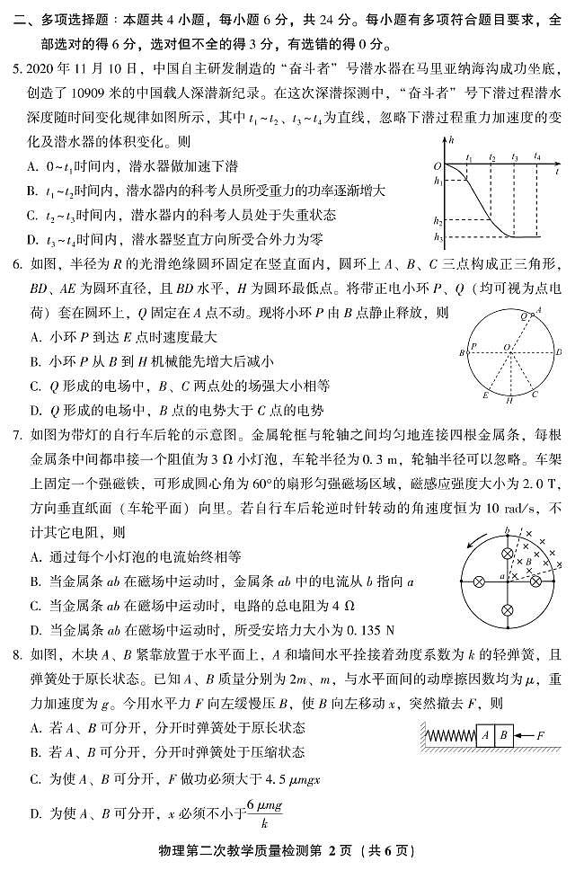 2021届福建省漳州市高考二检（毕业班第二次教学质量检测）物理试题第2页