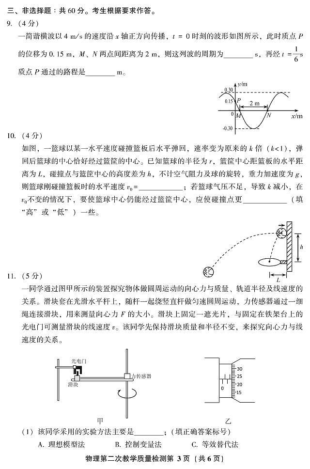 2021届福建省漳州市高考二检（毕业班第二次教学质量检测）物理试题第3页