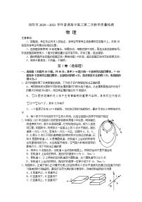 2021届高三第二次教学质量检测物理试卷