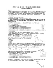 2021届云南省昆明市高三”三诊一模“摸底诊断测试（二模）理综物理试题